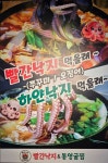 빨간낙지통영굴찜 계양점