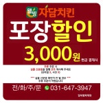 자담치킨 평택세교점