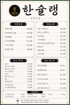 한슐랭 화정본점
