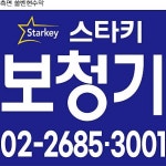 스타키보청기 광명난청센터