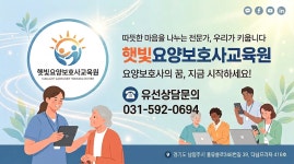 햇빛요양보호사교육원