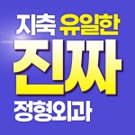 닥터써클 정형외과의원