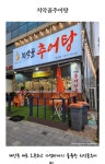 치악골추어탕