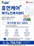 휴먼케어재가노인복지센터