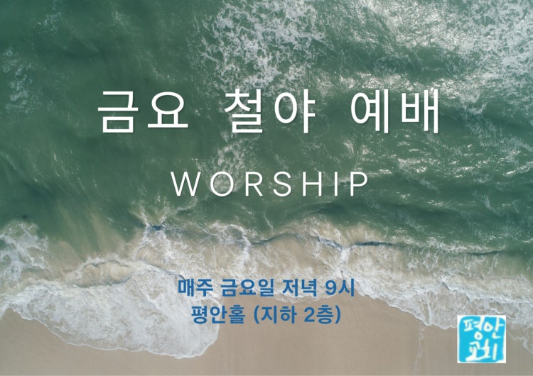 평안교회 사진 5