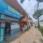 외동부동산공인중개사사무소