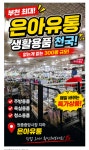 은아유통 아울렛DC
