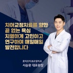 로미오치과교정과치과의원 수원영통