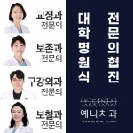 동탄역예나치과교정과치과의원