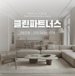 입주청소