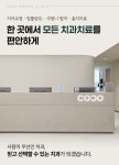 코코치과교정과치과의원