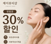 제이뷰티샵