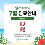 연세안심치과의원