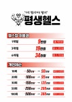 평생헬스 매곡점 파나타공식센터
