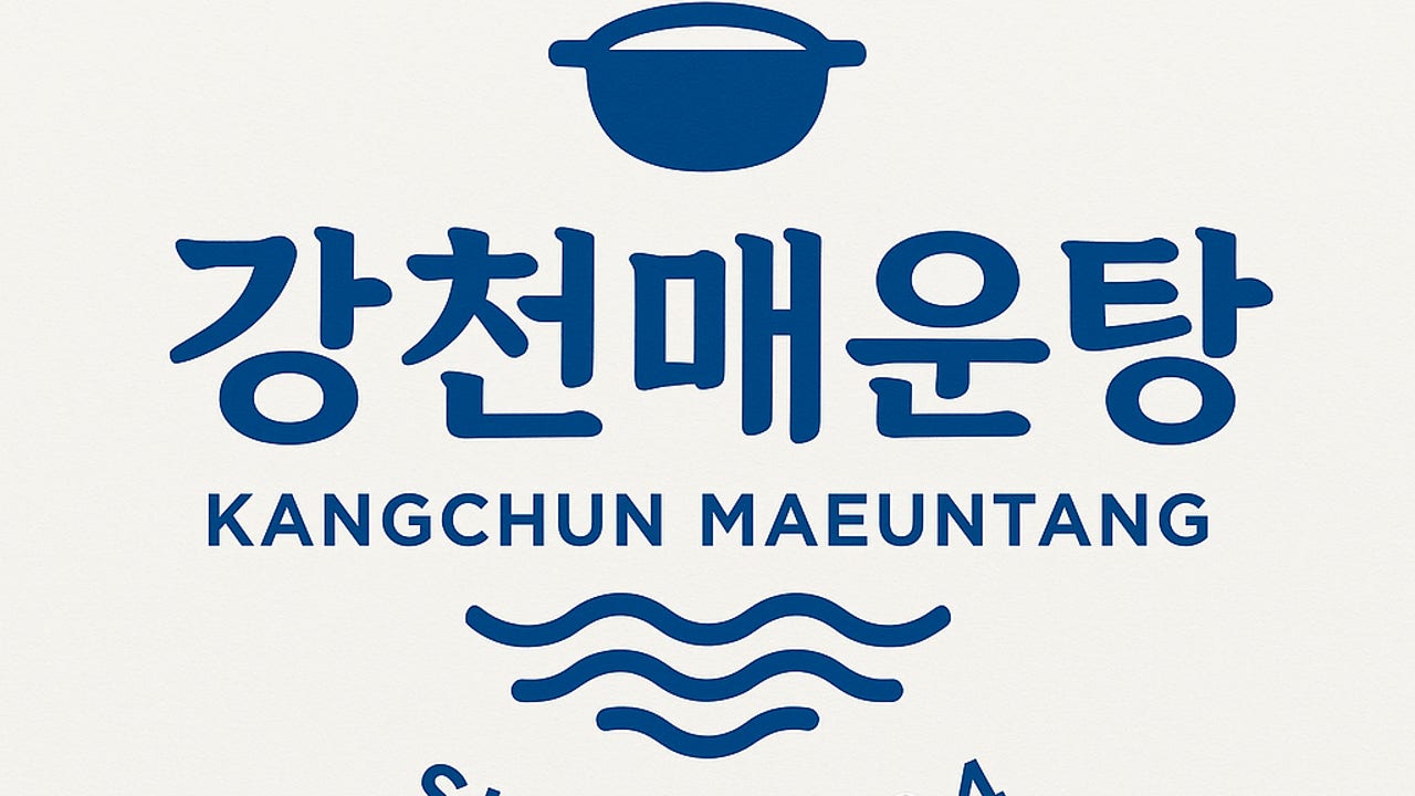 강천 매운탕 본점