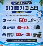 아이루카 안경