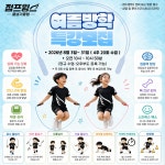 점프윙스 줄넘기 클럽 연지점