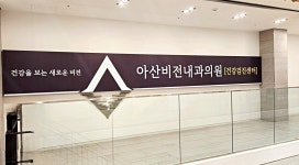 아산비전내과의원
