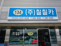 칠칠카모터스