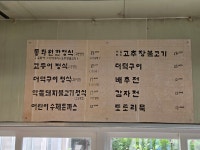 동화원산장식당