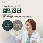 코코치과교정과치과의원