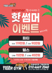 타이거짐