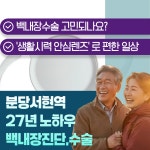 분당서울안과의원