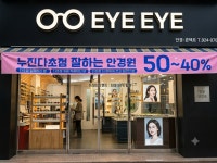 아이아이안경콘텍트