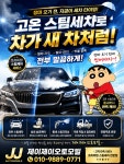 제이제이오토모빌