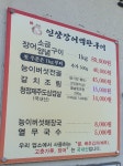 인삼장어백탄구이