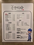 송강식당 진주시청점