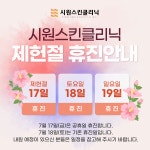 시원마취통증의학과의원 시원스킨클리닉