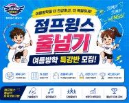 비바스포츠클럽&점프윙스줄넘기