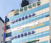서울종합치과의원