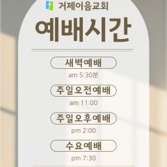 거제이음교회
