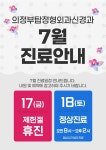의정부탑정형외과의원