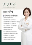 코코치과교정과치과의원