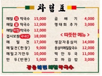 강릉해변메밀막국수 하남점