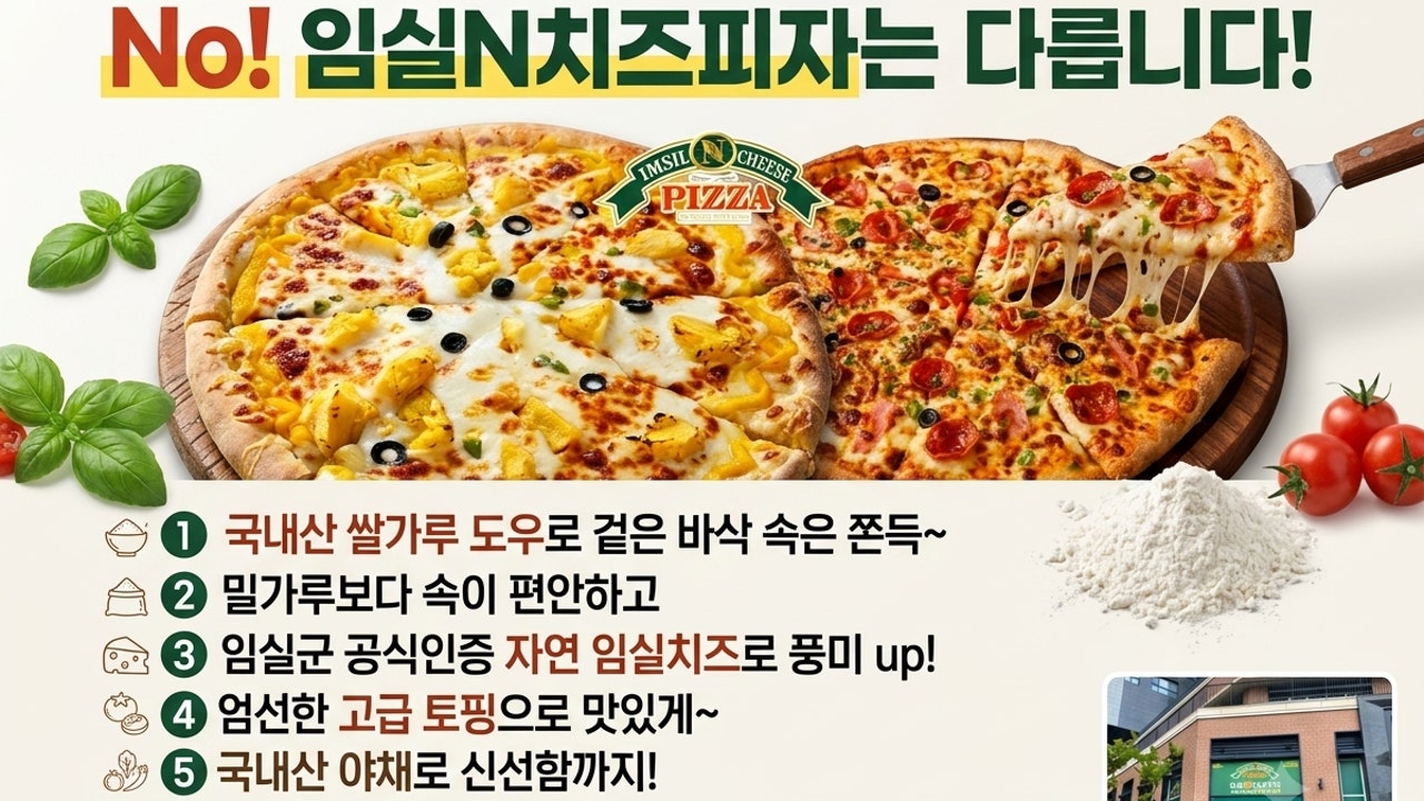 임실N치즈피자 고덕브리티시점
