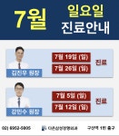 다온삼성정형외과의원