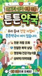 튼튼약국