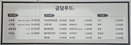 금담푸드