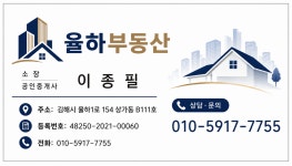 율하부동산공인중개사사무소