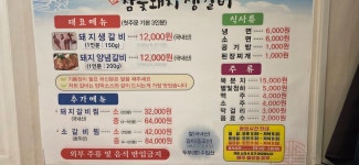 황칠나무참숯돼지생갈비