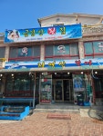 금강산횟집
