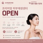 동의당한의원