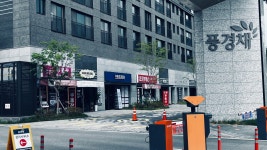크린토피아 양주옥정풍경채3단지점