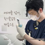 연세치과의원