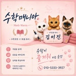 수학매니아
