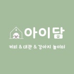 아이담